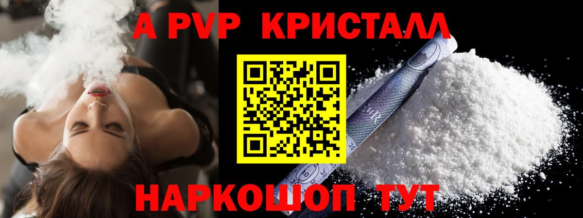 Чайковский  Alpha PVP кристаллы  A PVP  Alfa_PVP мука  Вход с VPN 