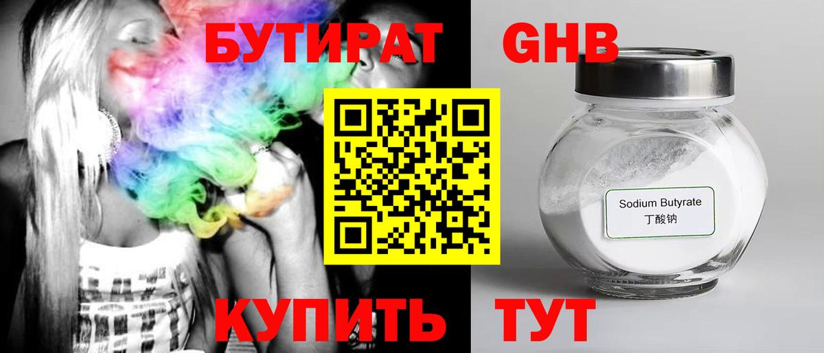 БУТИРАТ бутандиол Чайковский