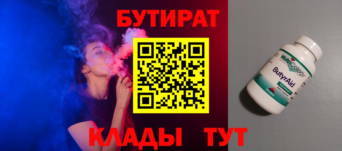 Бутират буратино  Вход с VPN  Чайковский 