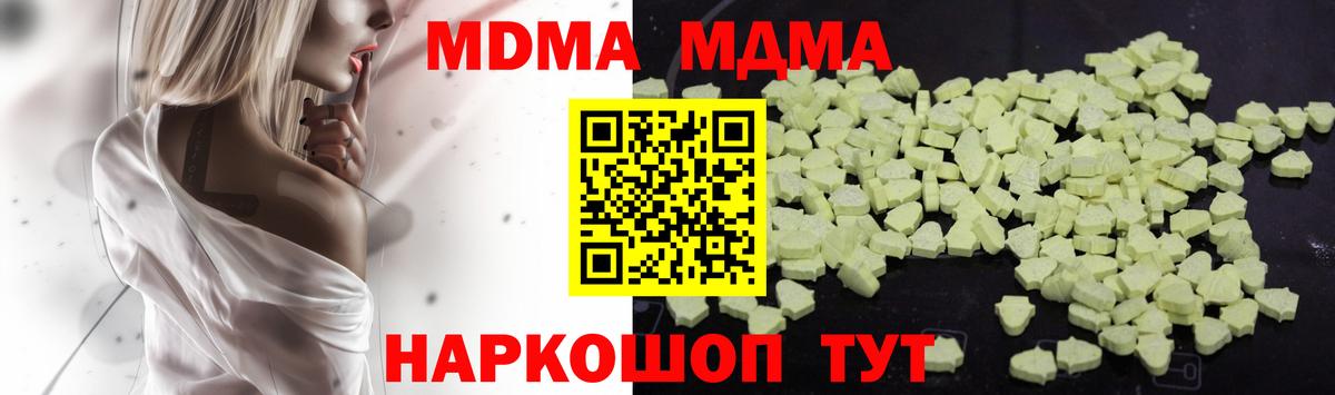 МДМА  MDMA молли  Вход с VPN  Чайковский 
