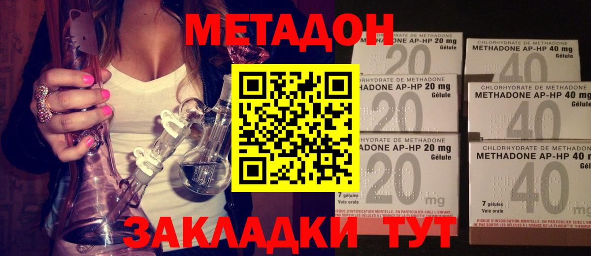 Метадон methadone Чайковский